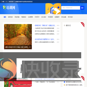 揭阳培训资讯网