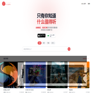 什么值得听