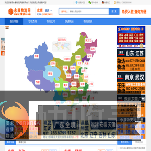 永康物流网