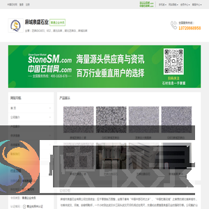 麻城泉盛石业