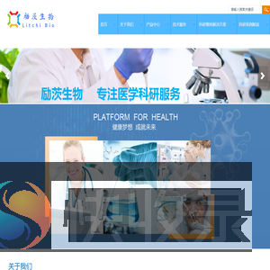励茨（上海）生物科技有限公司