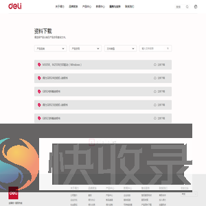 得力集团