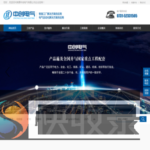 湘潭中创电气有限公司,装配式变电站,预装舱式变电站,自动化集成系统,智能电气化,模块化装配舱式变电站,煤矿智能监控系统,一体化综合变电站,储能变电站,预装式泵站变配电所