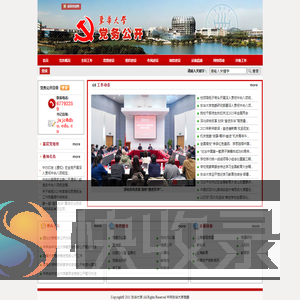 东华大学党务公开