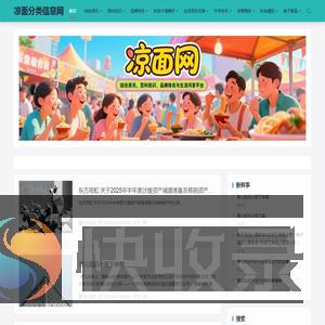 凉面分类信息网