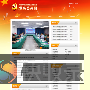 党务公开网站
