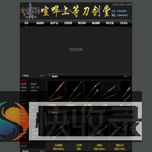 喧哗上等刀剑堂