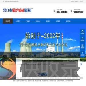 营口市锅炉辅机制造厂