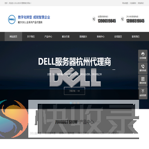 DELL杭州代理商