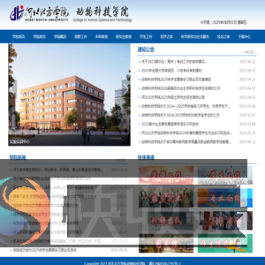 河北北方学院动物科技学院