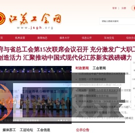 江苏工会网网站