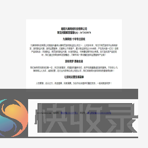 南阳九猴网络科技有限公司