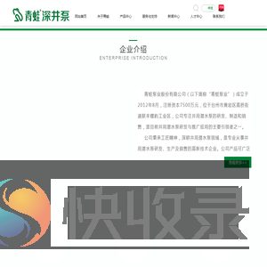 青蛙泵业股份有限公司