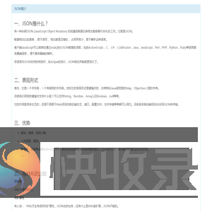JSON简介
