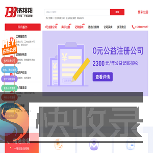 济邦邦科技有限公司
