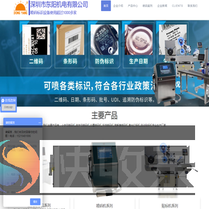 小字符喷码机厂家,微字符喷码机厂家,二维码喷码机,白墨喷码机厂家