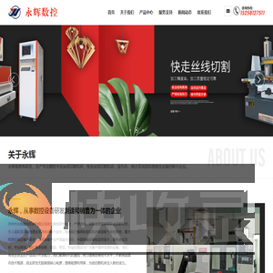 苏州市永辉数控机床有限公司