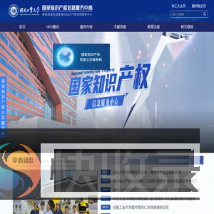 河北工业大学国家知识产权信息服务中心