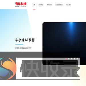 有车科技
