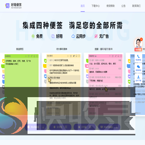 好用便签