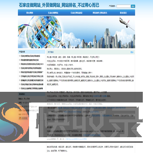石家庄做网站