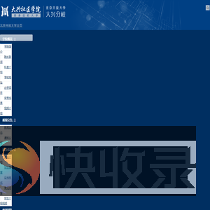 北京开放大学