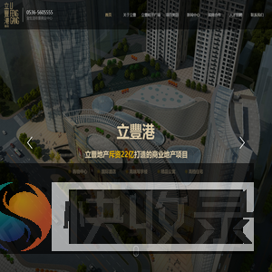 立豐港,立豐和平广场,智选假日酒店,立豐大厦,立豐尚寓,立豐公馆,潍坊全生活场景商业中心