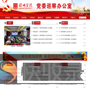 滁州学院党委巡察办公室