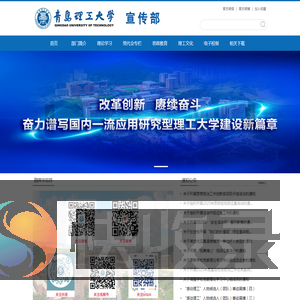 青岛理工大学宣传部