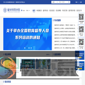 督学网络学院