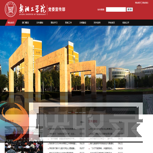 安阳工学院党委宣传部