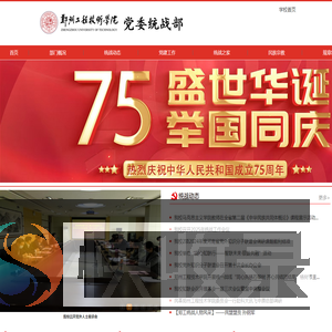 郑州工程技术学院
