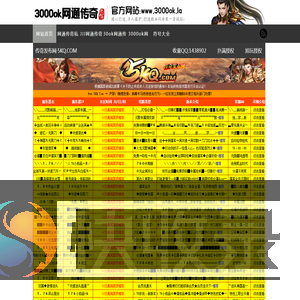 网通传奇私服发布网站,3000ok,3000ok.com,www.3000ok.com