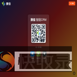 赛信App