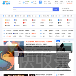 2345网址导航