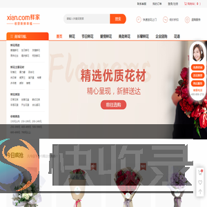 鲜花网店