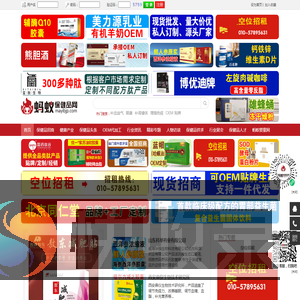 蚂蚁保健品网