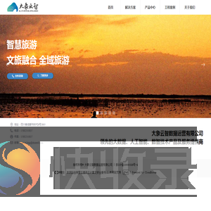 大象云智数据运营有限公司