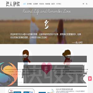 良人伊欣