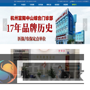 杭州富阳中山综合门诊部