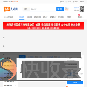 临朐人才网