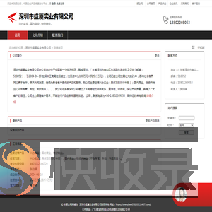 深圳市盛厦实业有限公司：兴办实业,国内商业,物资销业