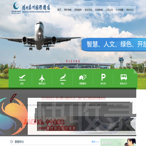 扬州泰州国际机场