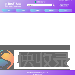 紫藤花互联网医院
