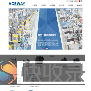 ACEWAY