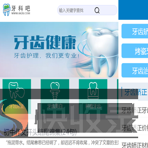 牙科网