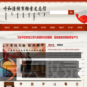 呼和浩特市档案史志馆