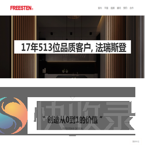 法瑞斯登设计有限公司,