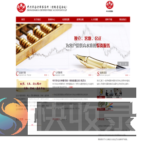 中兴华会计师事务所（特殊普通合伙）