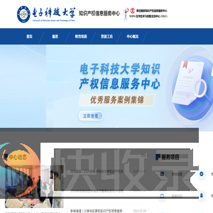 知识产权信息服务中心